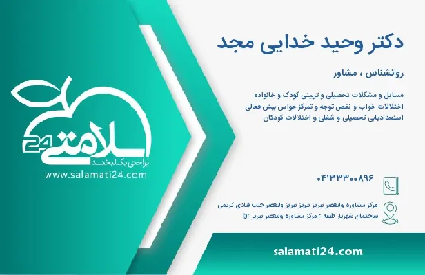 آدرس و تلفن وحید  خدایی مجد