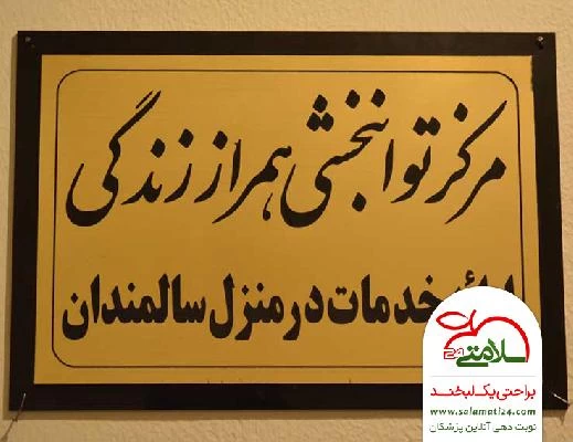 نادره  سعادتی تصاویر مطب و محل کار7