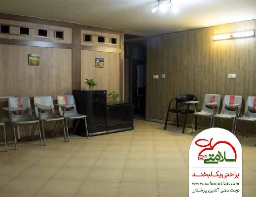 دکتر نغمه خدامی تصاویر مطب و محل کار2