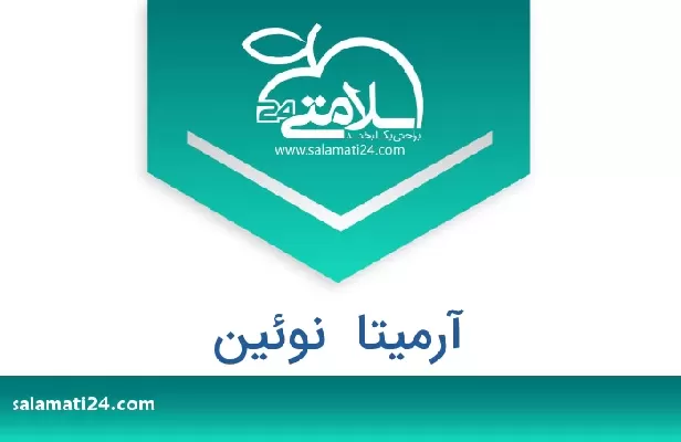 تلفن و سایت آرمیتا  نوئین