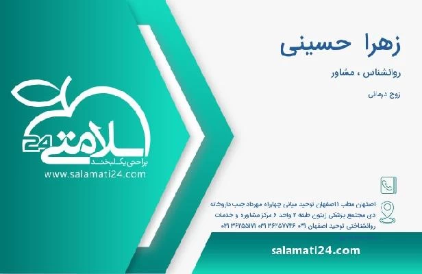 آدرس و تلفن زهرا  حسینی