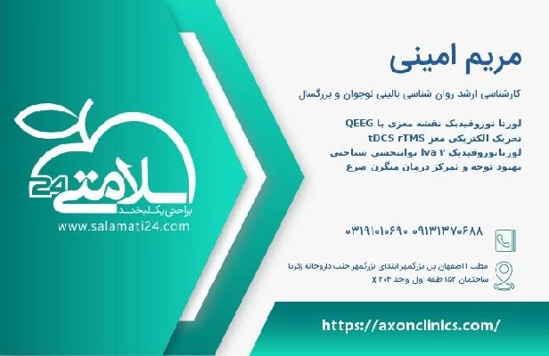 آدرس و تلفن مریم امینی