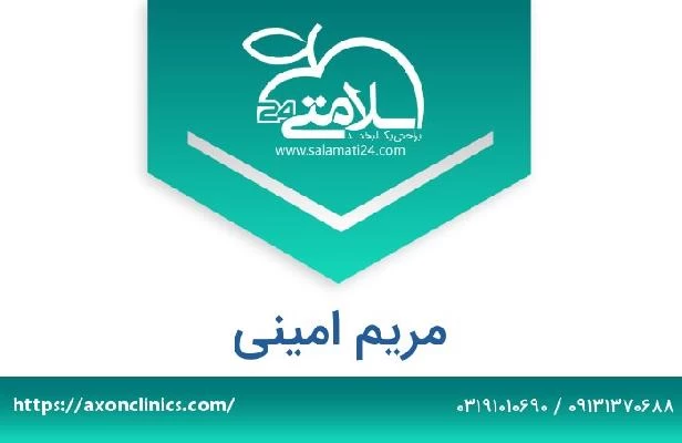 تلفن و سایت مریم امینی