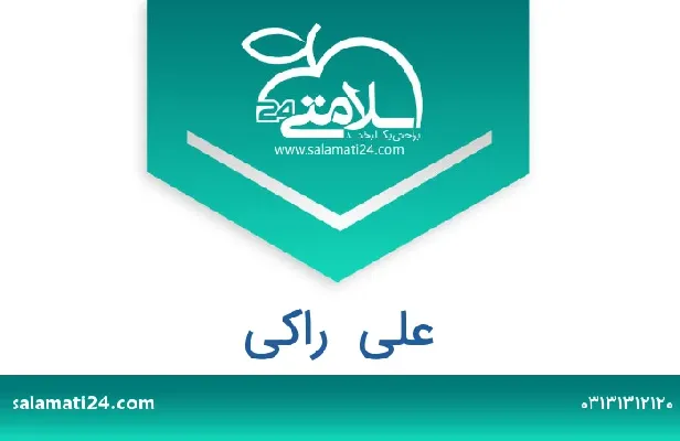 تلفن و سایت علی  راکی