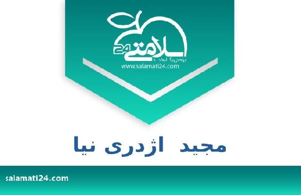 تلفن و سایت مجید  اژدری نیا