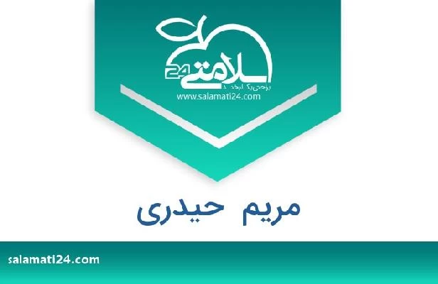 تلفن و سایت مریم  حیدری