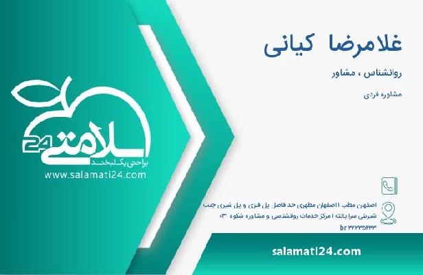 آدرس و تلفن غلامرضا  کیانی