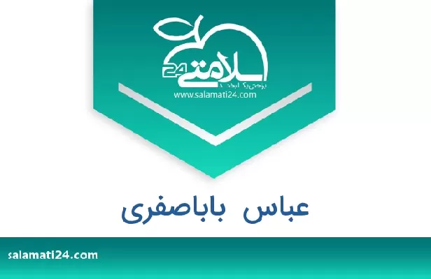 تلفن و سایت عباس  باباصفری