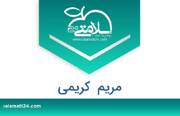 تلفن و سایت مریم  کریمی