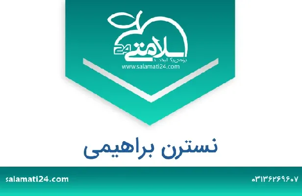 تلفن و سایت نسترن  براهیمی