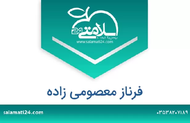 تلفن و سایت فرناز  معصومی زاده