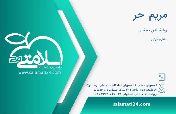 آدرس و تلفن مریم  حر