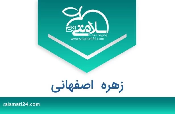 تلفن و سایت زهره  اصفهانی