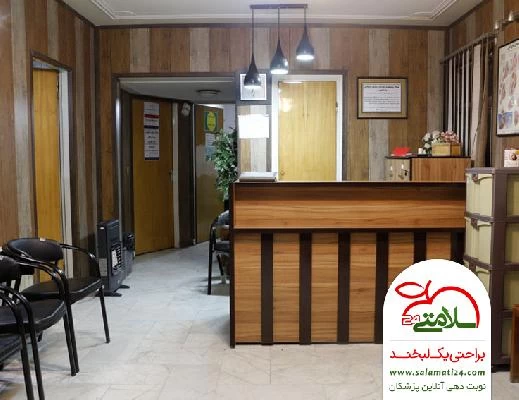 حلیمه  باصفت تصاویر مطب و محل کار2