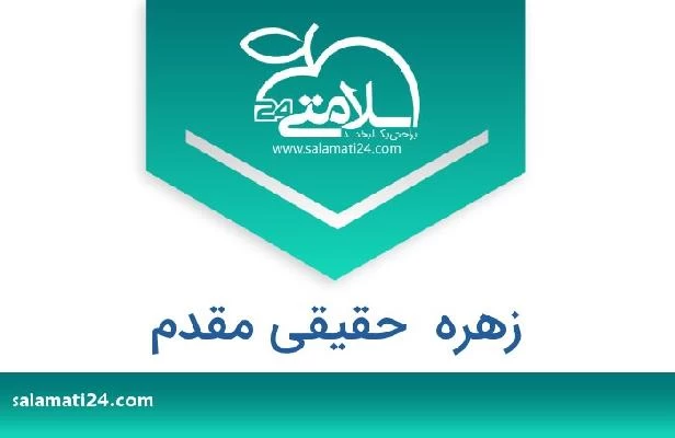 تلفن و سایت زهره  حقیقی مقدم