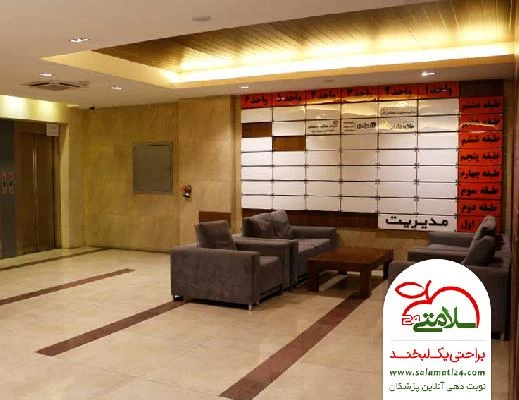 زهره  حقیقی مقدم تصاویر مطب و محل کار3