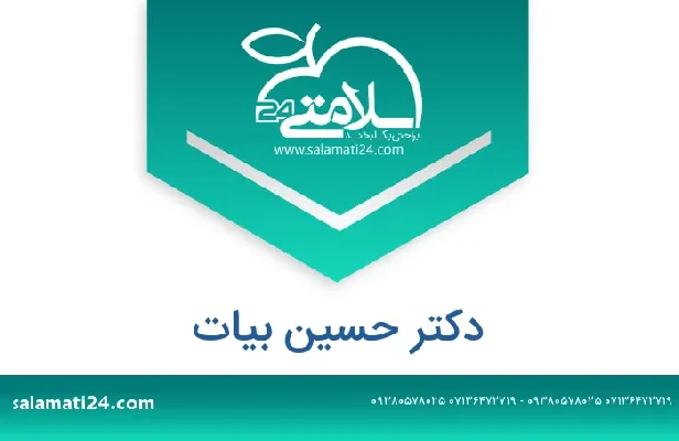تلفن و سایت حسین  بیات