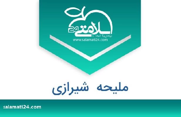 تلفن و سایت ملیحه  شیرازی