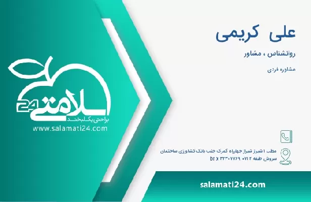 آدرس و تلفن علی  کریمی