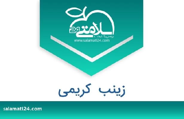 تلفن و سایت زینب  کریمی