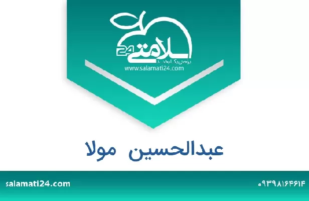 تلفن و سایت عبدالحسین  مولا