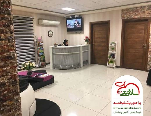 الدكتور فیروزه یوسفی صور العيادة و موقع العمل2