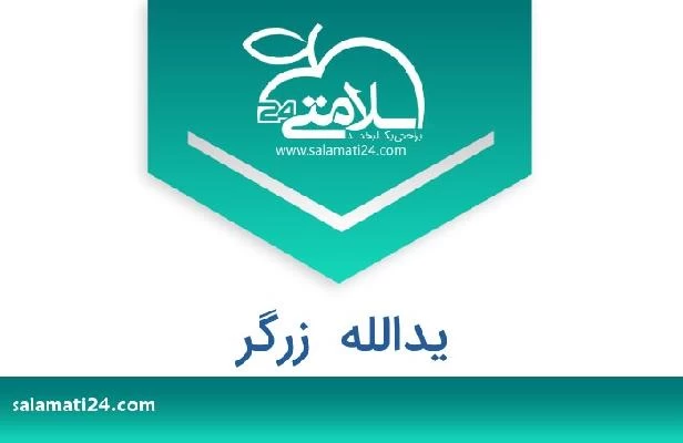 تلفن و سایت یدالله  زرگر