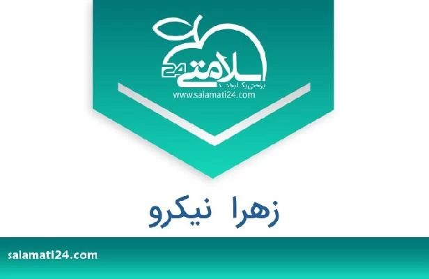 تلفن و سایت زهرا  نیکرو