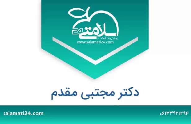 تلفن و سایت دکتر مجتبی مقدم