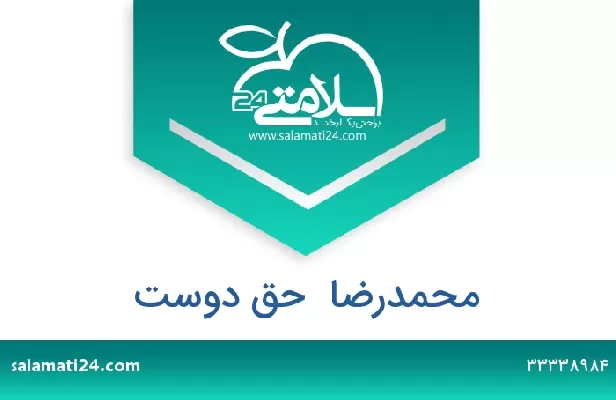 تلفن و سایت محمدرضا  حق دوست