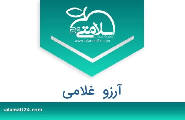 تلفن و سایت آرزو  غلامی