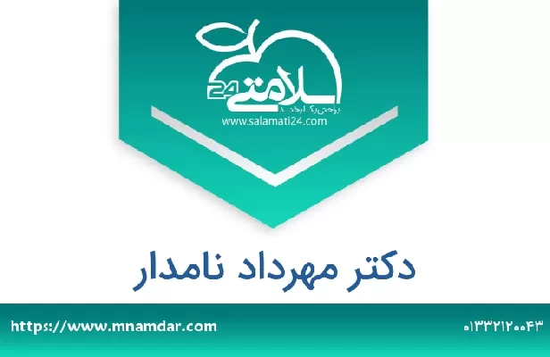 تلفن و سایت دکتر مهرداد نامدار