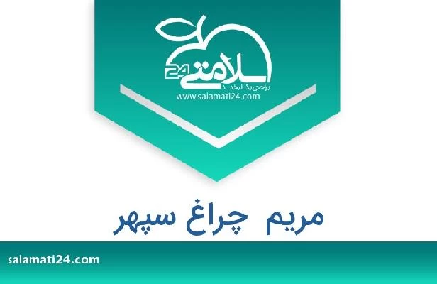 تلفن و سایت مریم  چراغ سپهر