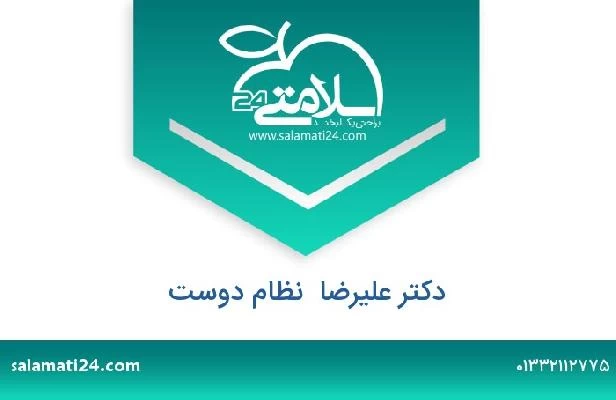 تلفن و سایت دکتر علیرضا  نظام دوست