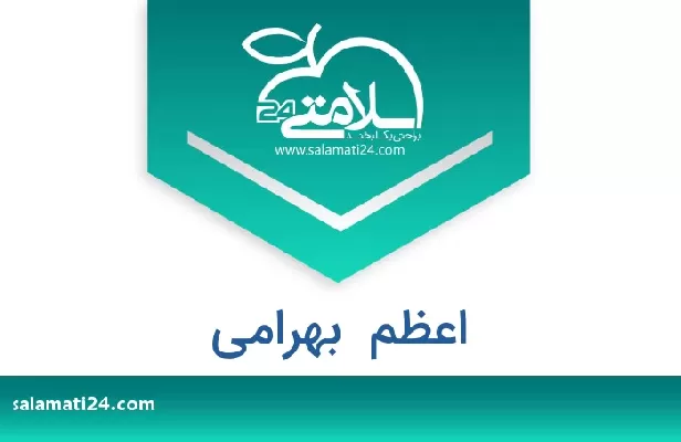 تلفن و سایت اعظم  بهرامی