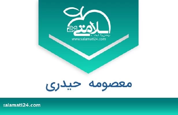 تلفن و سایت معصومه  حیدری