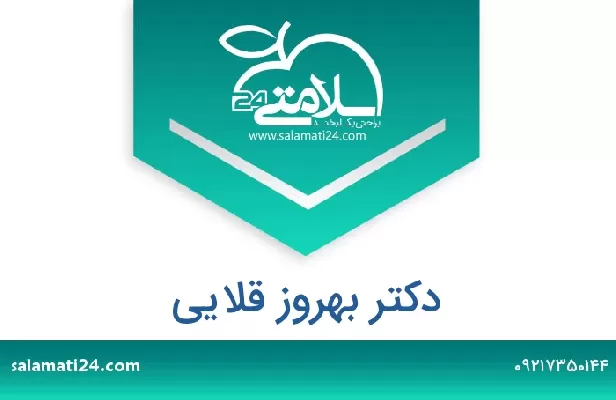 تلفن و سایت دکتر بهروز قلایی