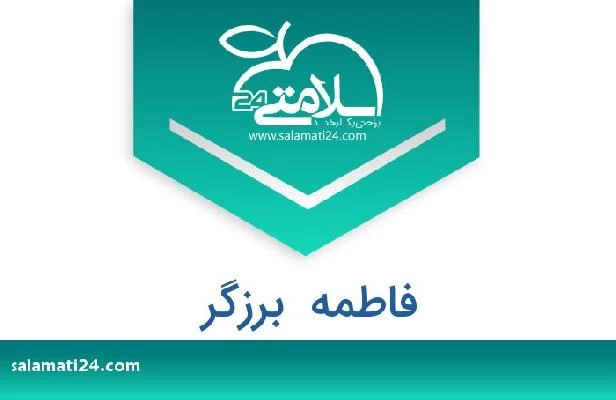 تلفن و سایت فاطمه  برزگر