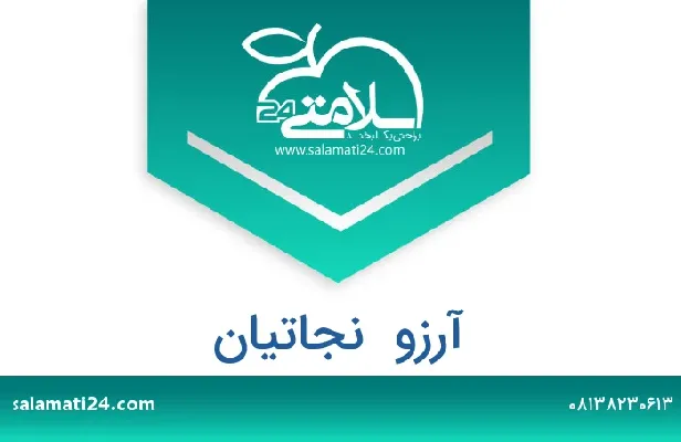تلفن و سایت آرزو  نجاتیان