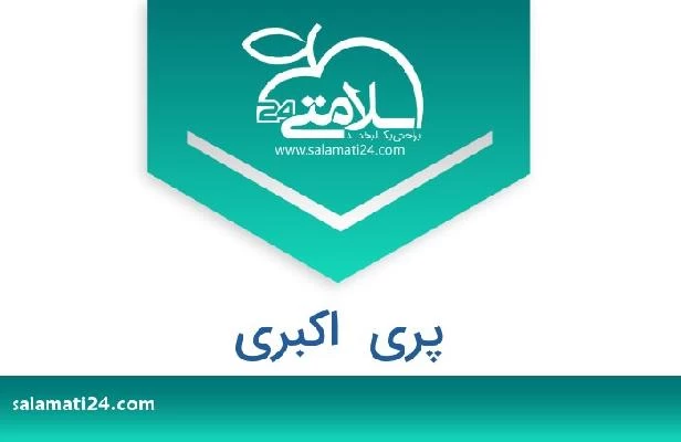 تلفن و سایت پری  اکبری