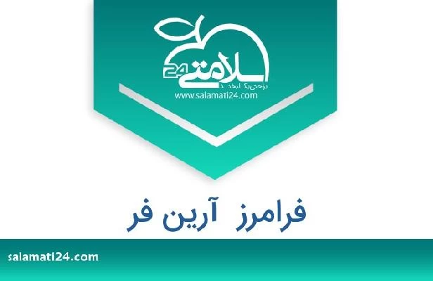 تلفن و سایت فرامرز  آرین فر