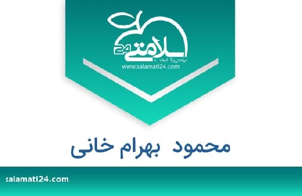 تلفن و سایت محمود  بهرام خانی