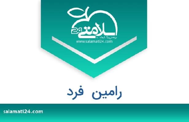 تلفن و سایت رامین  فرد
