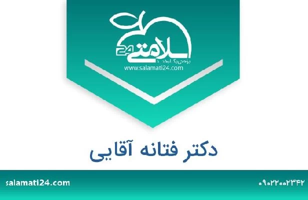 تلفن و سایت دکتر فتانه آقایی