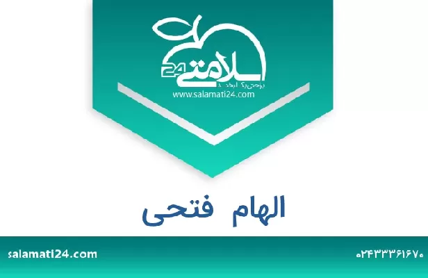 تلفن و سایت الهام  فتحی