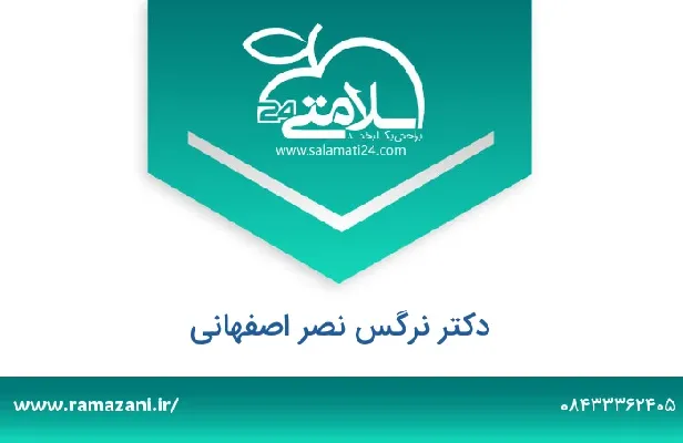 تلفن و سایت نرگس نصر اصفهانی