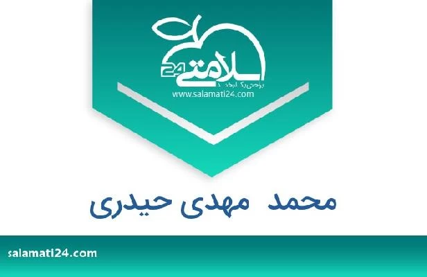 تلفن و سایت محمد  مهدی حیدری