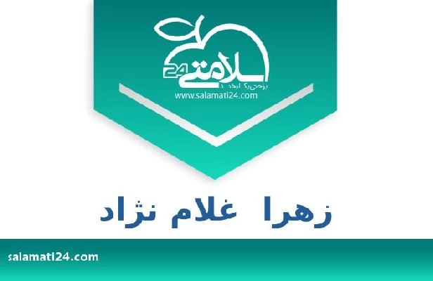 تلفن و سایت زهرا  غلام نژاد