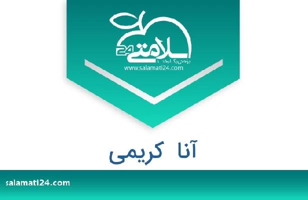 تلفن و سایت آنا  کریمی