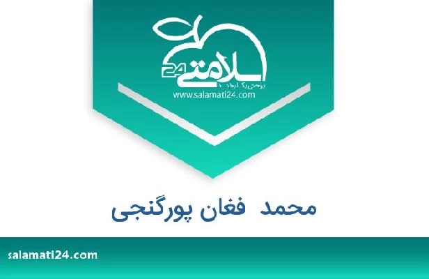 تلفن و سایت محمد  فغان پورگنجی